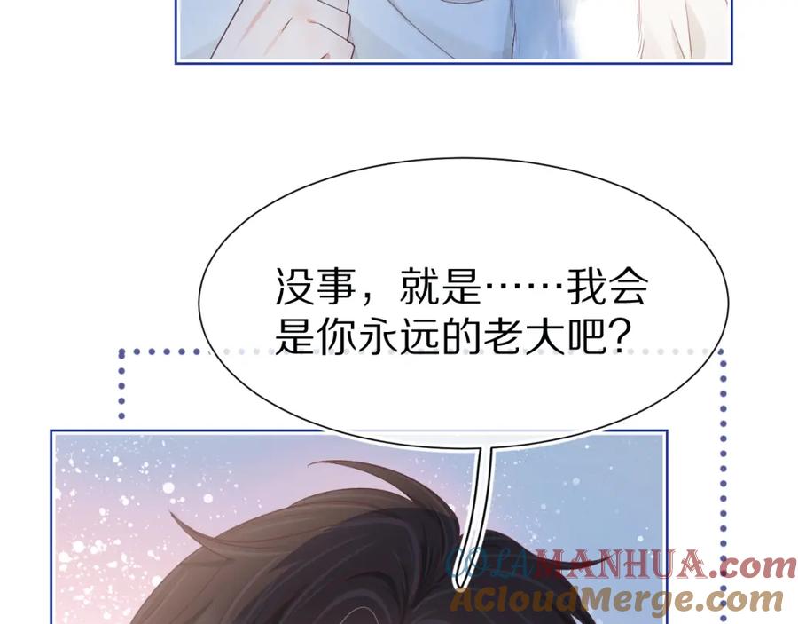 一口吃个兔 第24章 第一次和兔子…… 第89页