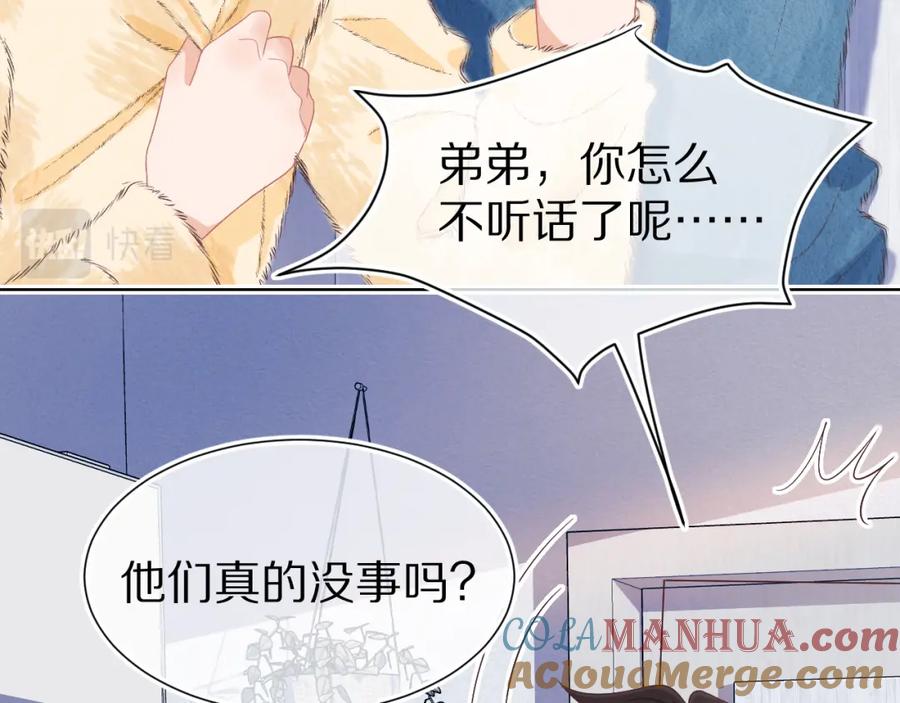 一口吃个兔 第24章 第一次和兔子…… 第41页