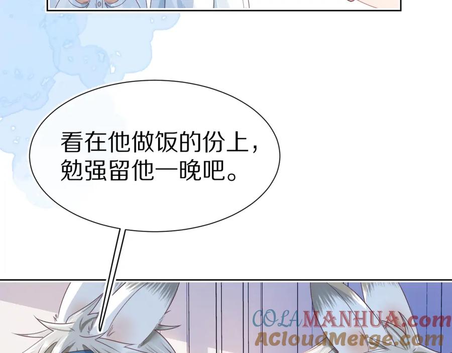 一口吃个兔 第24章 第一次和兔子…… 第5页