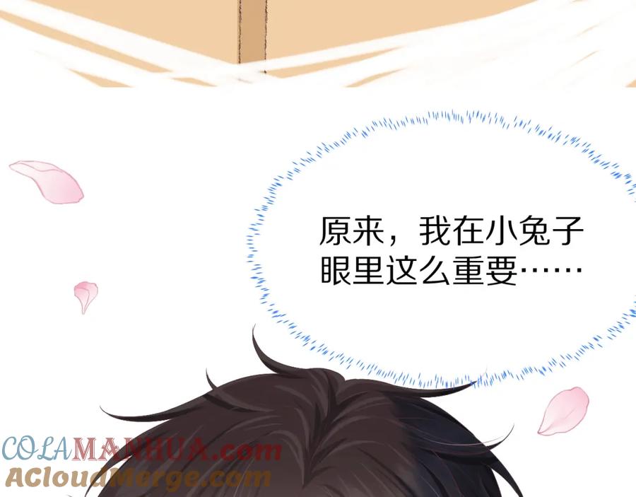 一口吃个兔 第24章 第一次和兔子…… 第73页