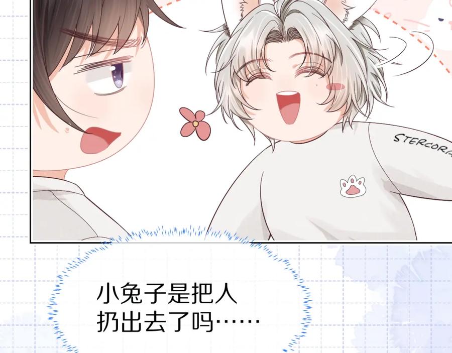 一口吃个兔 第24章 第一次和兔子…… 第38页