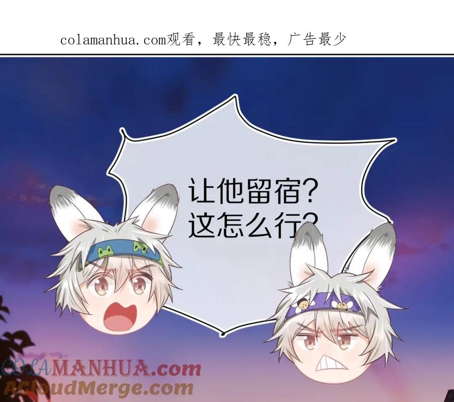 一口吃个兔 第24章 第一次和兔子…… 第1页