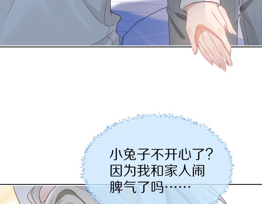 一口吃个兔 第24章 第一次和兔子…… 第44页