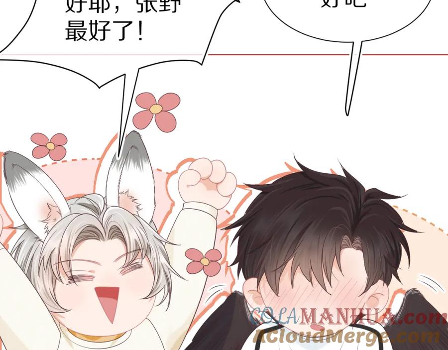 一口吃个兔 第24章 第一次和兔子…… 第17页