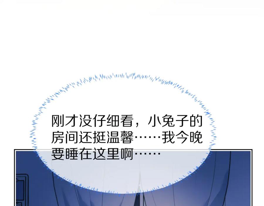 一口吃个兔 第24章 第一次和兔子…… 第54页