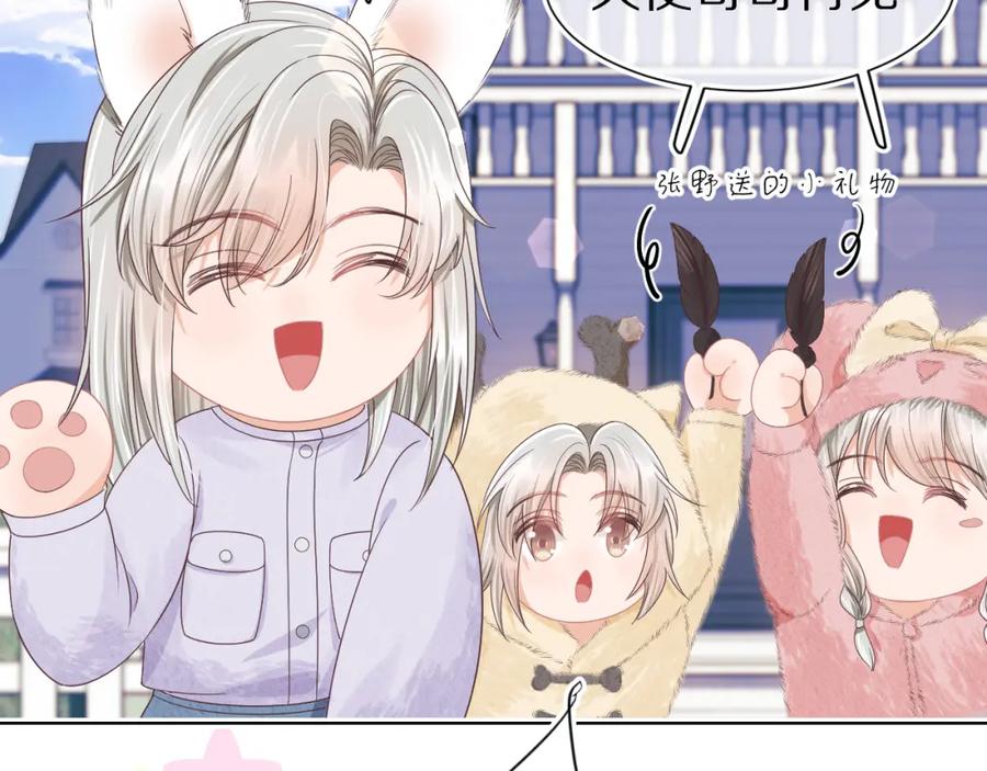 一口吃个兔 第24章 第一次和兔子…… 第98页