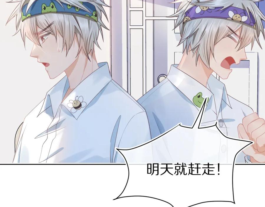 一口吃个兔 第24章 第一次和兔子…… 第6页