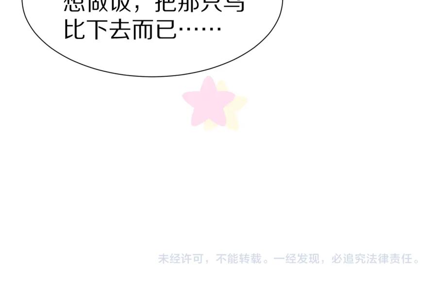 一口吃个兔 第24章 第一次和兔子…… 第103页
