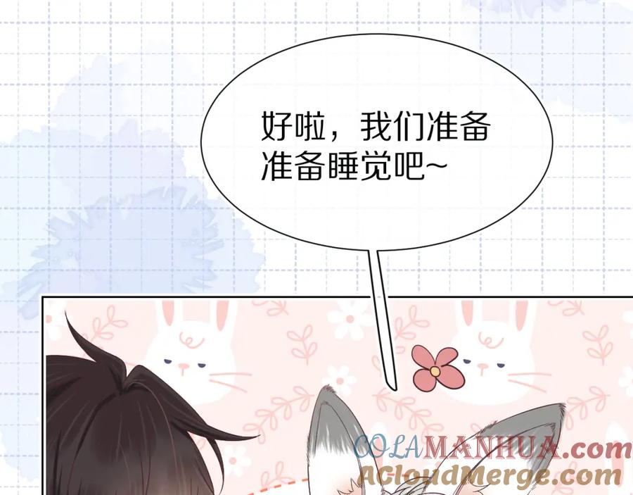 一口吃个兔 第24章 第一次和兔子…… 第37页