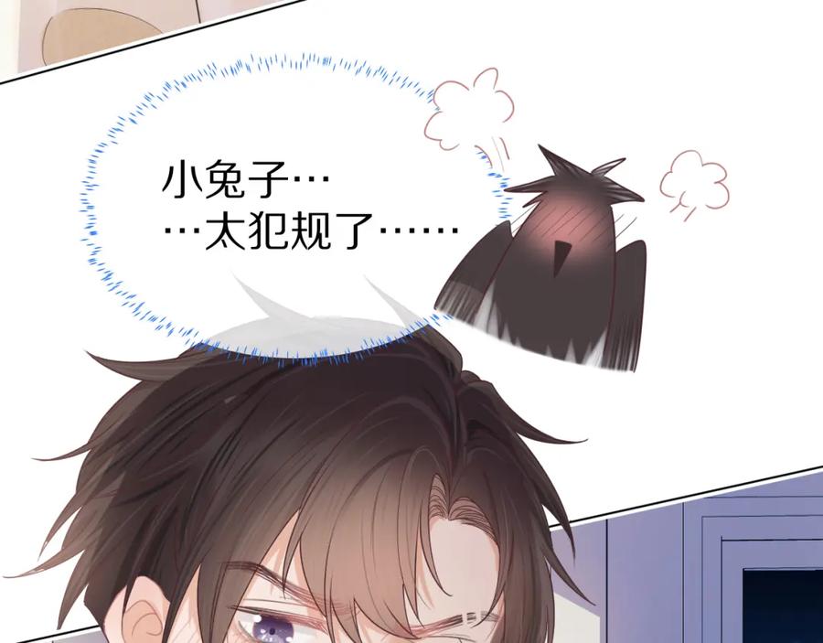 一口吃个兔 第24章 第一次和兔子…… 第14页