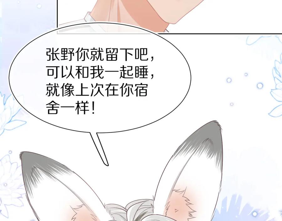 一口吃个兔 第24章 第一次和兔子…… 第11页