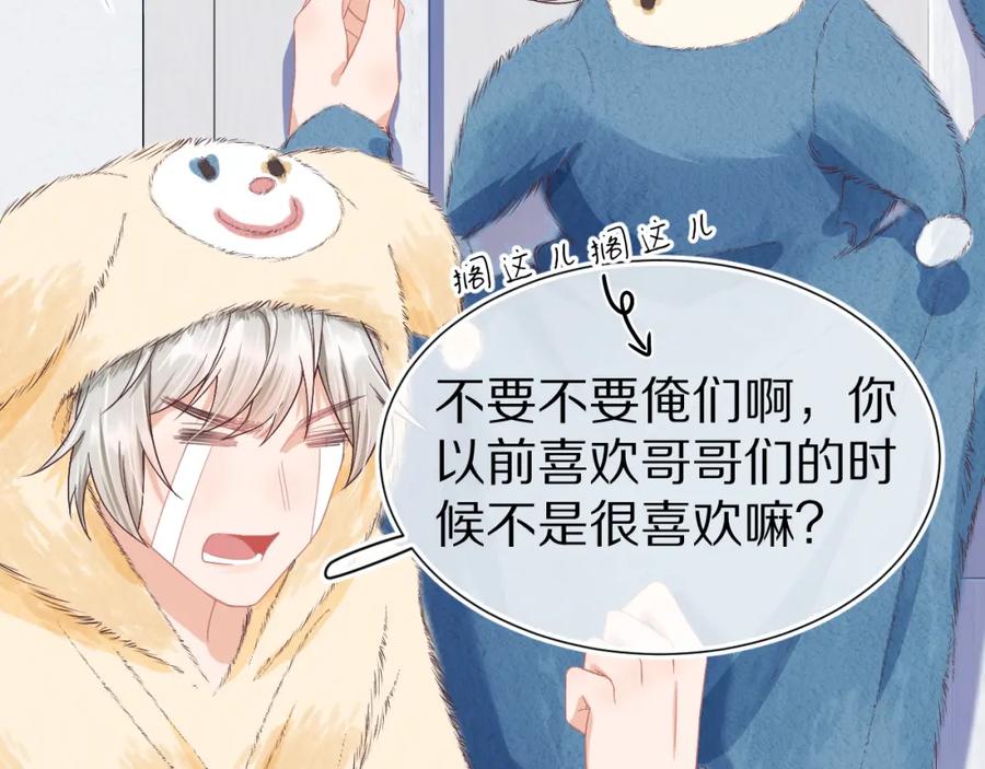 一口吃个兔 第24章 第一次和兔子…… 第40页