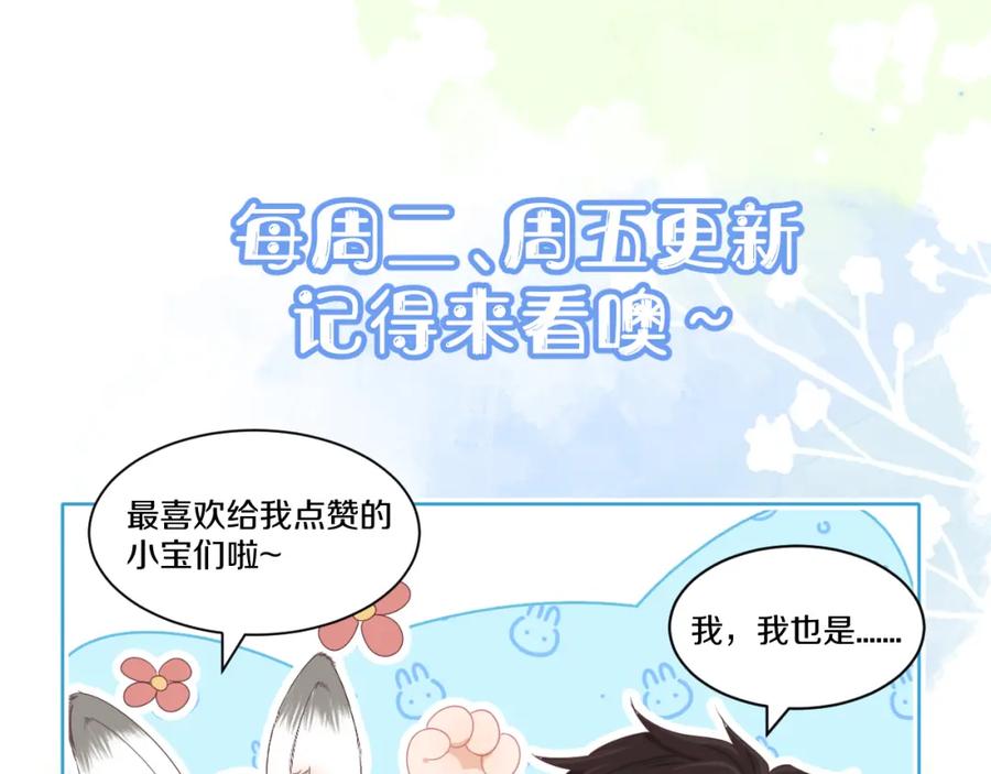 一口吃个兔 第24章 第一次和兔子…… 第106页