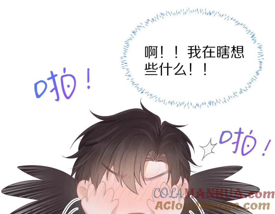 一口吃个兔 第24章 第一次和兔子…… 第57页