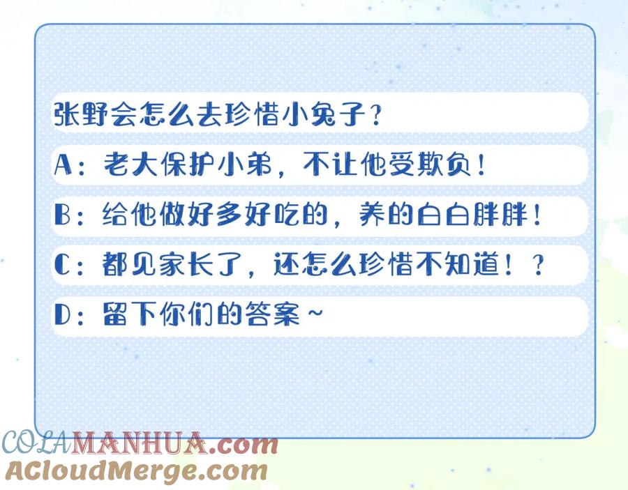 一口吃个兔 第24章 第一次和兔子…… 第105页
