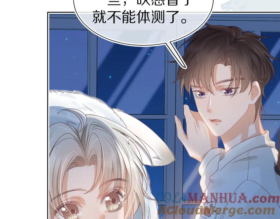 一口吃个兔 第24章 第一次和兔子…… 第81页
