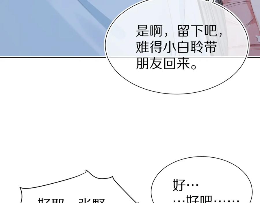 一口吃个兔 第24章 第一次和兔子…… 第16页