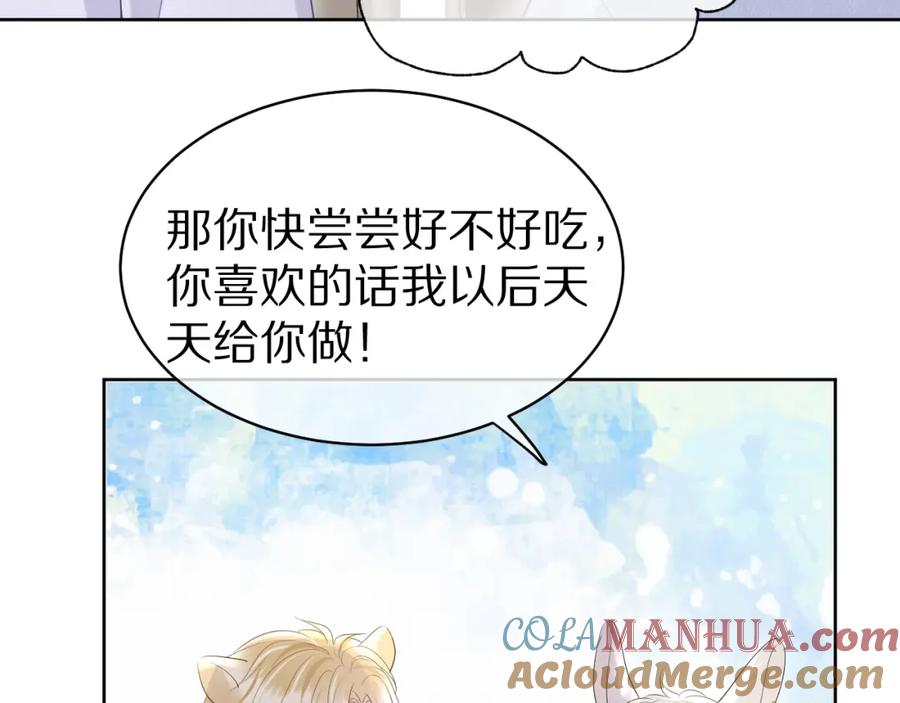 一口吃个兔 第10话 不会有更幸福的事了 第40页