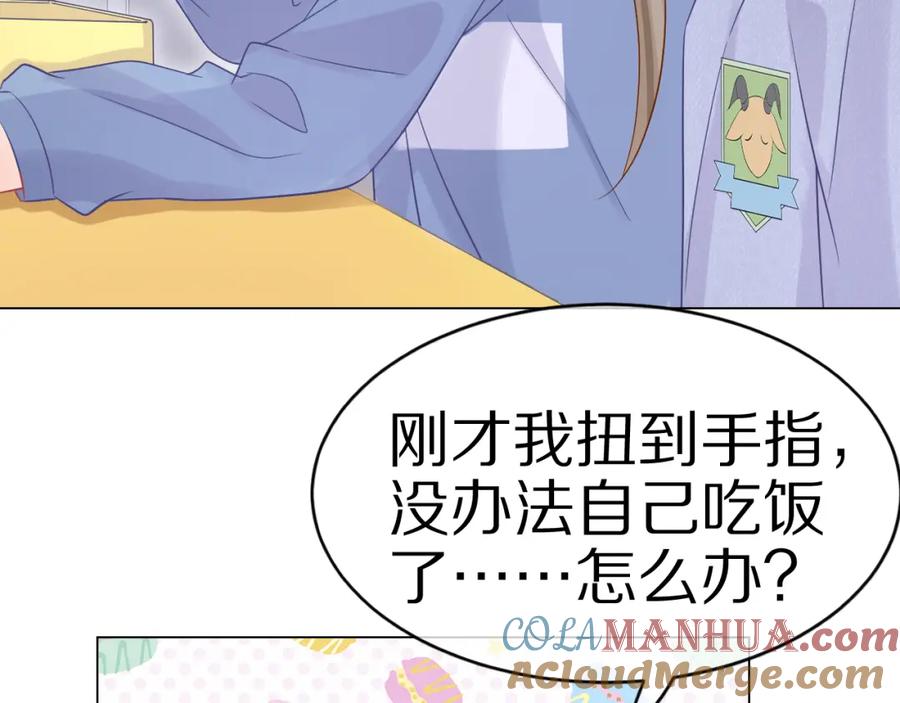 一口吃个兔 第10话 不会有更幸福的事了 第79页