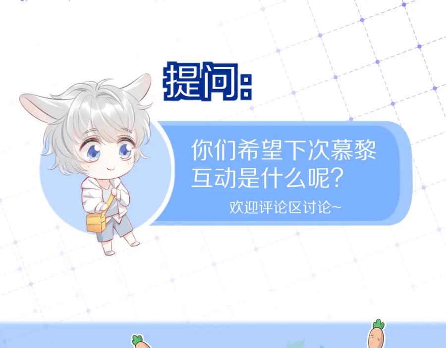 一口吃个兔 第10话 不会有更幸福的事了 第90页
