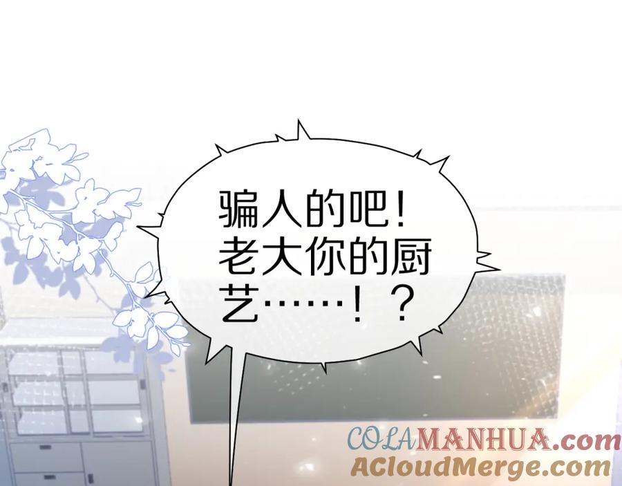一口吃个兔 第10话 不会有更幸福的事了 第19页