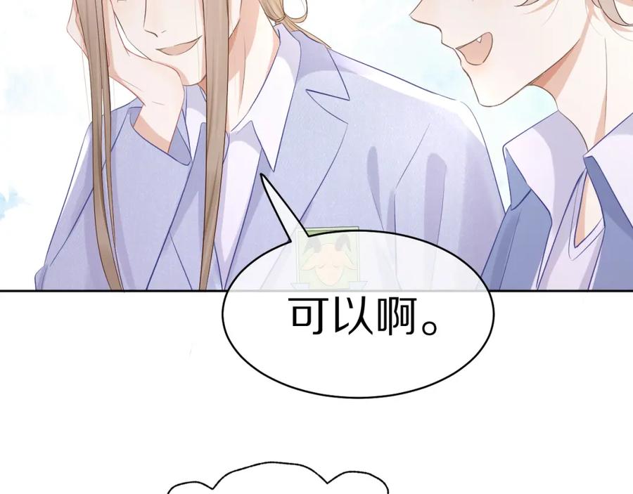 一口吃个兔 第10话 不会有更幸福的事了 第9页