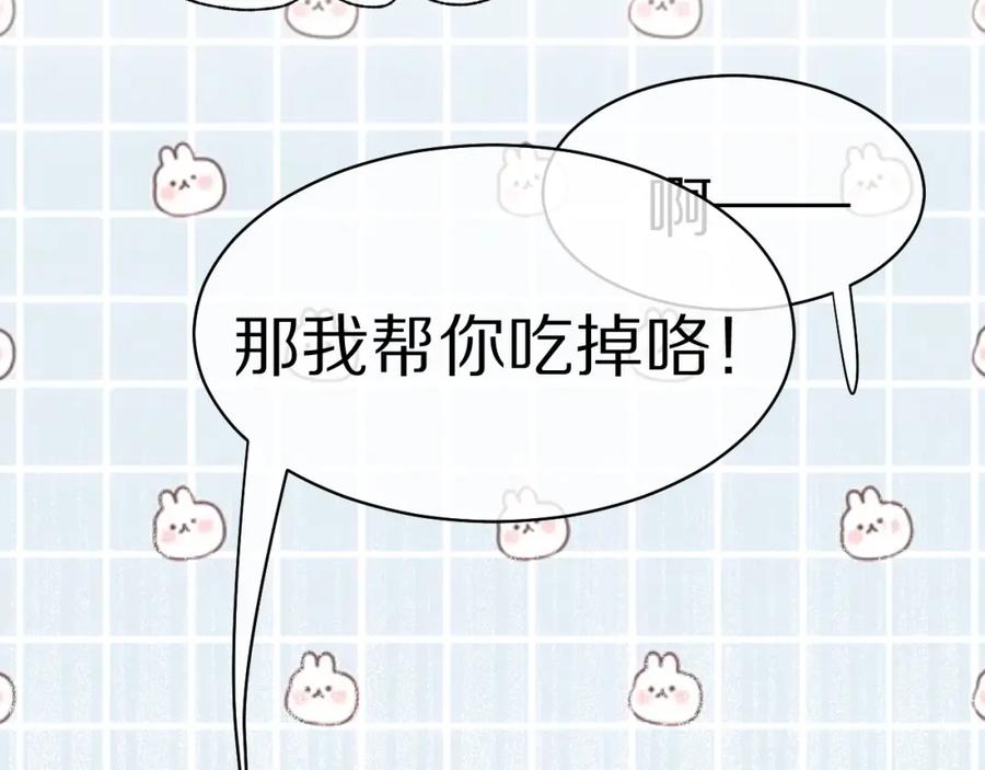 一口吃个兔 第10话 不会有更幸福的事了 第84页