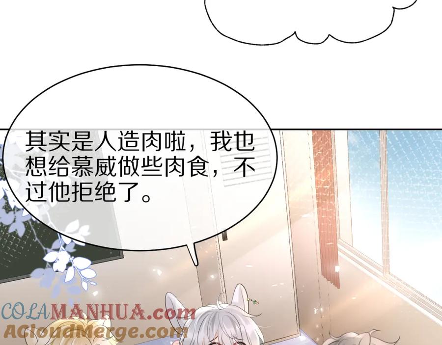 一口吃个兔 第10话 不会有更幸福的事了 第31页