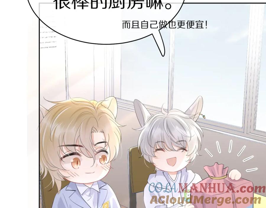 一口吃个兔 第10话 不会有更幸福的事了 第22页