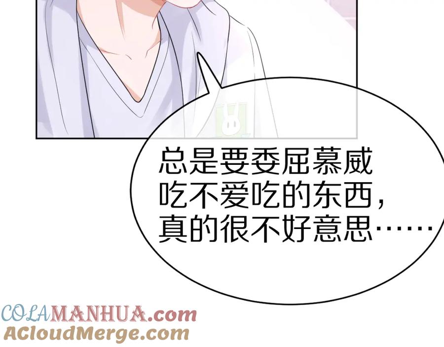 一口吃个兔 第10话 不会有更幸福的事了 第34页