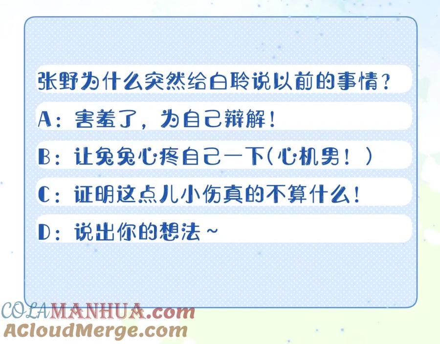 一口吃个兔 第28章 有你就够了 第97页