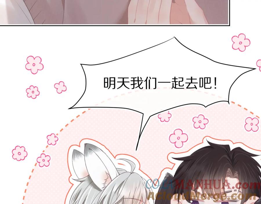 一口吃个兔 第28章 有你就够了 第85页