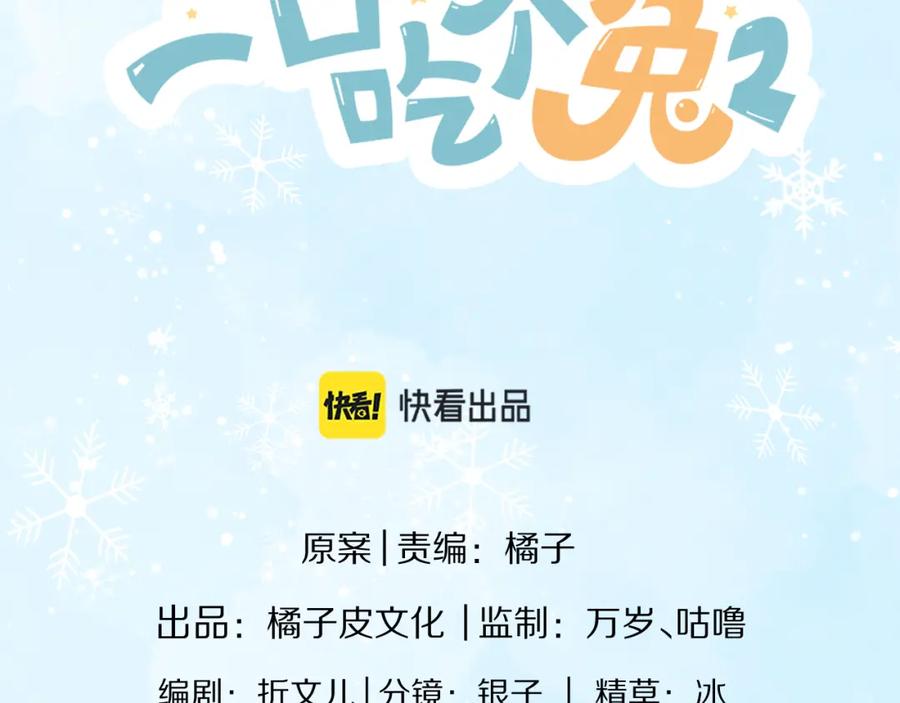 一口吃个兔 第28章 有你就够了 第26页