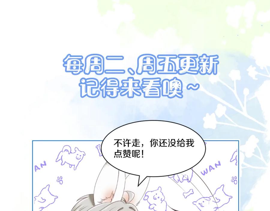 一口吃个兔 第28章 有你就够了 第98页