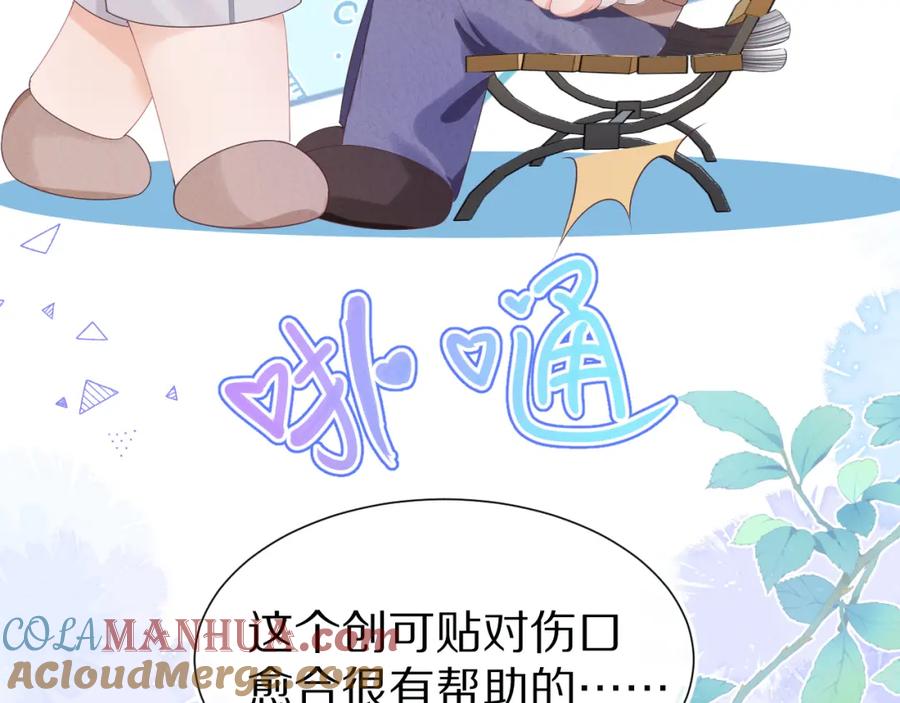 一口吃个兔 第28章 有你就够了 第73页