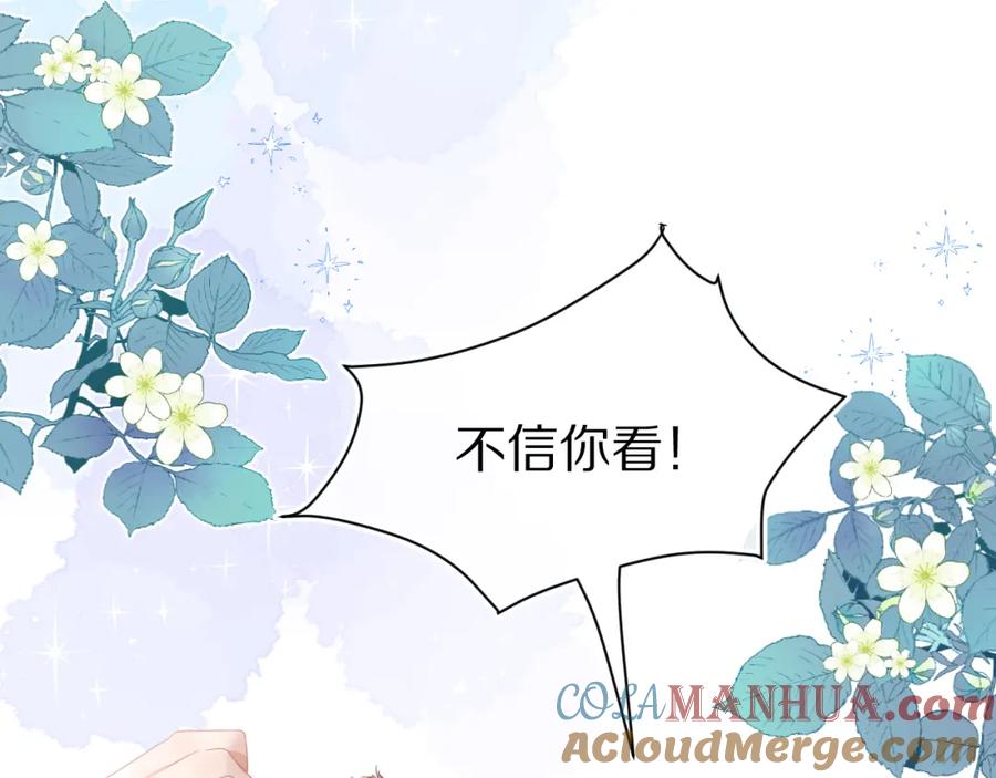 一口吃个兔 第28章 有你就够了 第57页