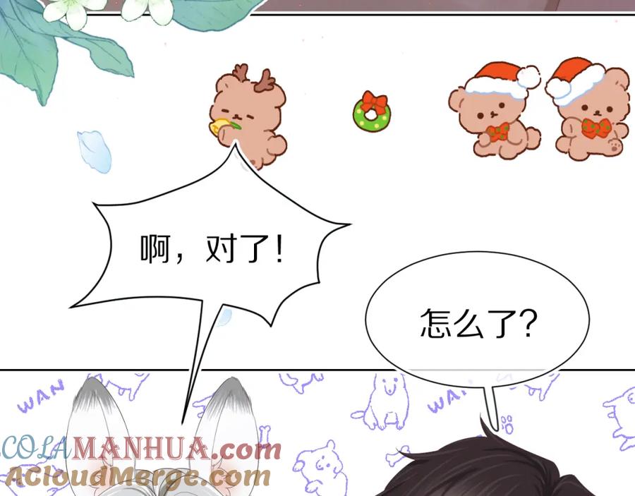 一口吃个兔 第28章 有你就够了 第81页