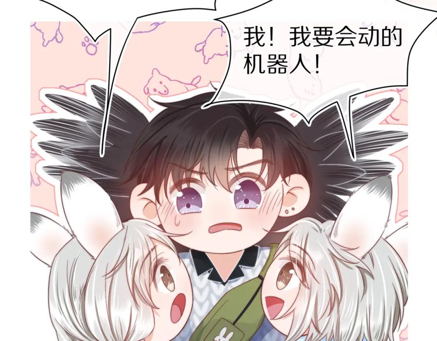 一口吃个兔 第29章 像爸爸妈妈一样 第51页