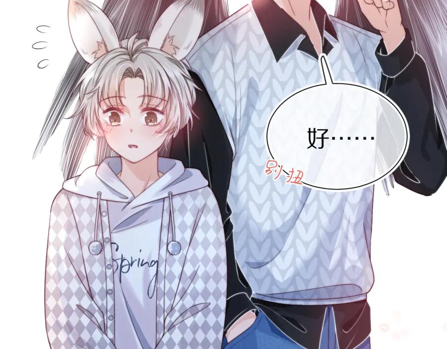 一口吃个兔 第29章 像爸爸妈妈一样 第94页