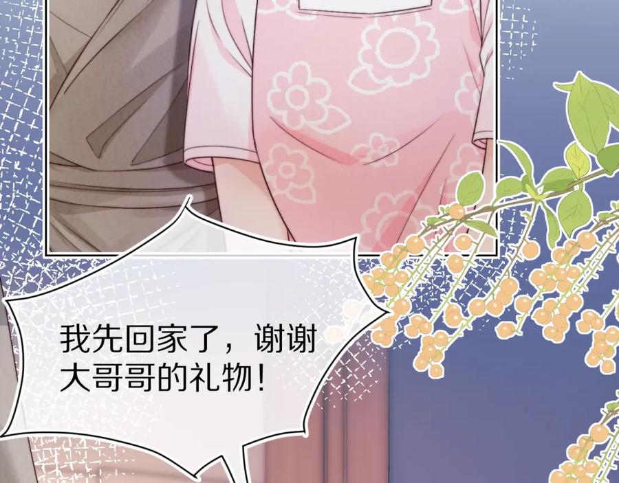 一口吃个兔 第29章 像爸爸妈妈一样 第90页