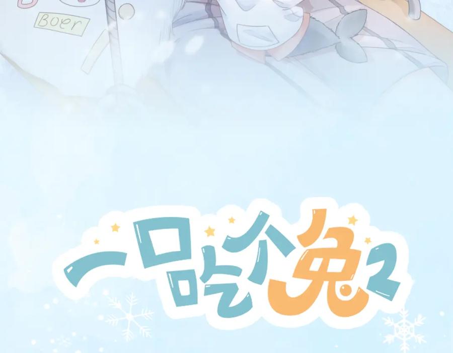 一口吃个兔 第29章 像爸爸妈妈一样 第14页