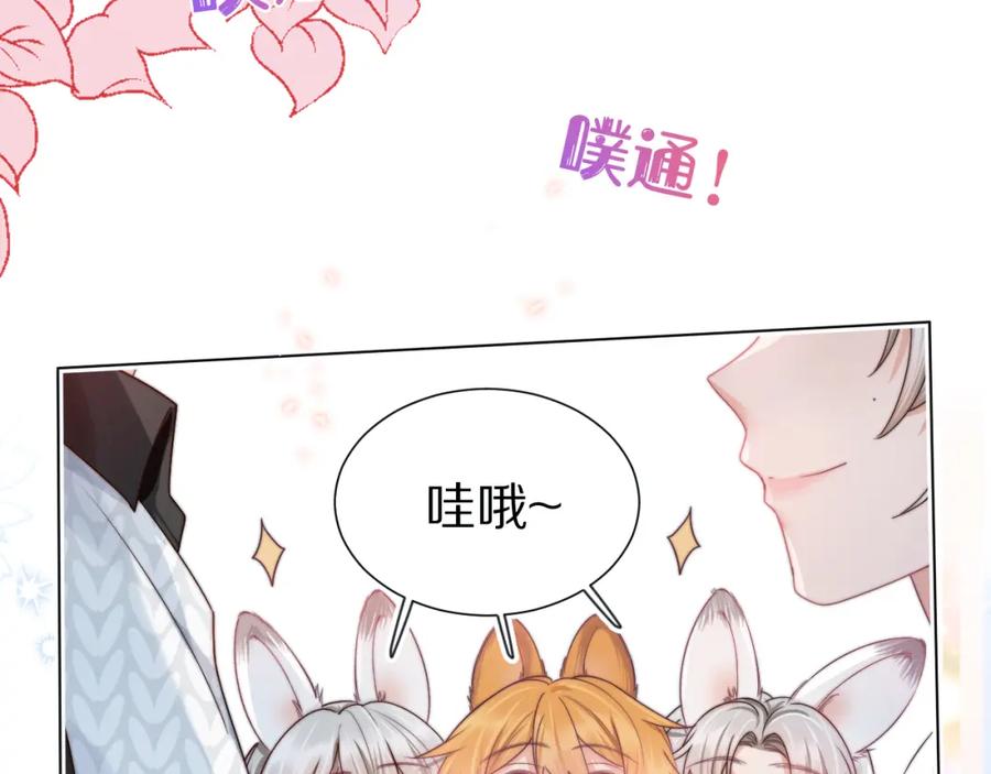 一口吃个兔 第29章 像爸爸妈妈一样 第82页