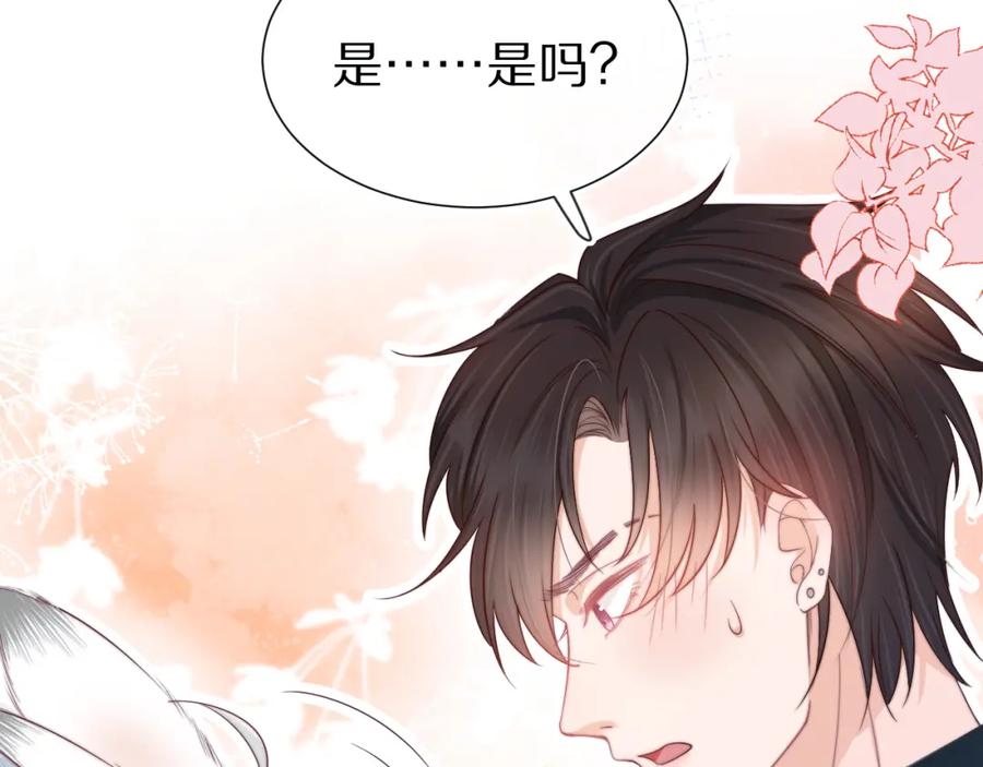 一口吃个兔 第29章 像爸爸妈妈一样 第79页