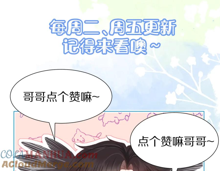 一口吃个兔 第29章 像爸爸妈妈一样 第105页