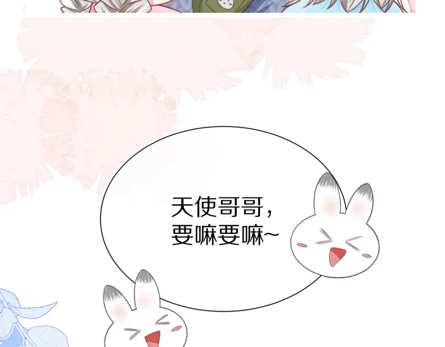一口吃个兔 第29章 像爸爸妈妈一样 第52页