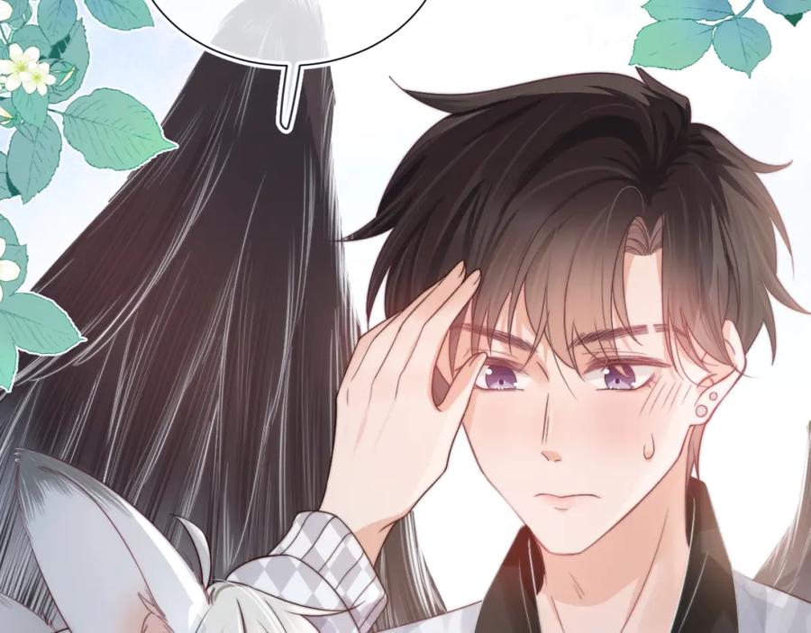 一口吃个兔 第29章 像爸爸妈妈一样 第72页