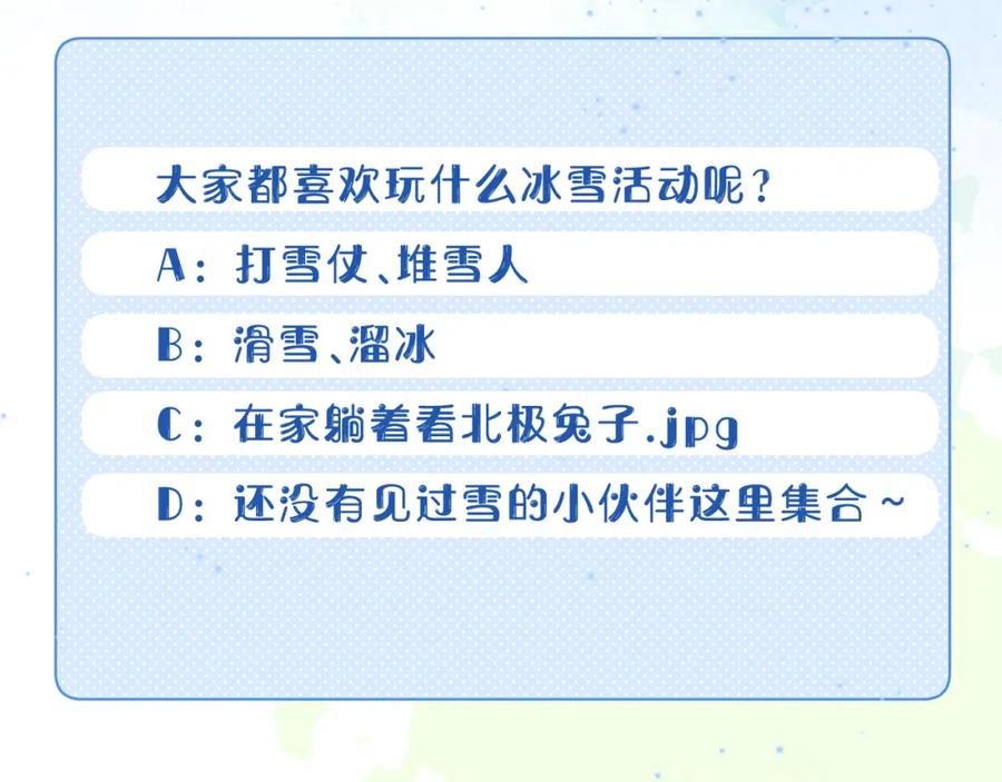 一口吃个兔 第29章 像爸爸妈妈一样 第104页