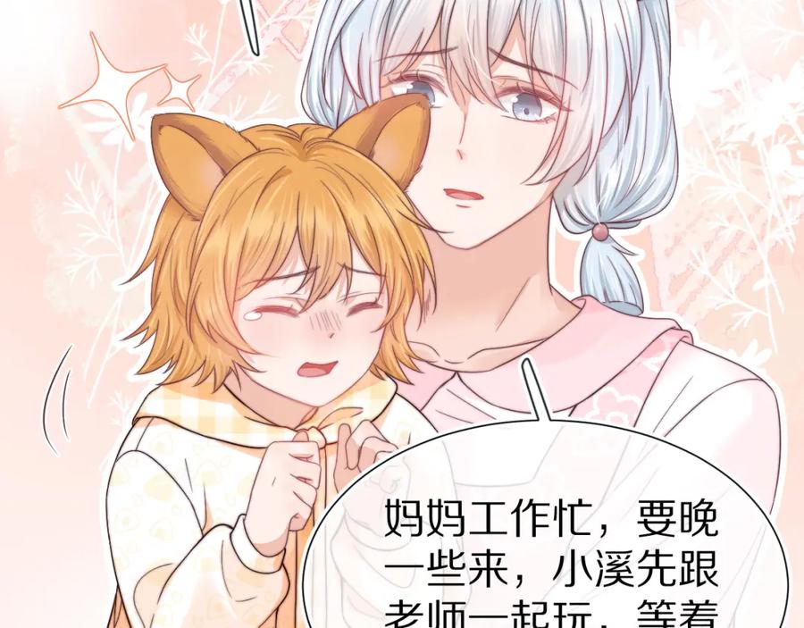 一口吃个兔 第29章 像爸爸妈妈一样 第28页