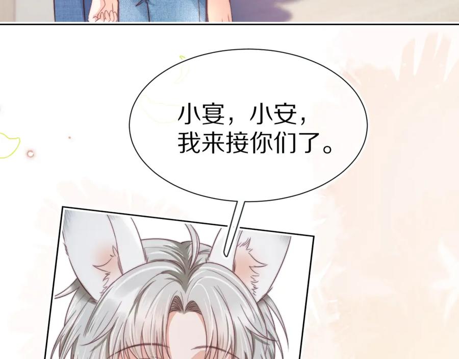 一口吃个兔 第29章 像爸爸妈妈一样 第19页