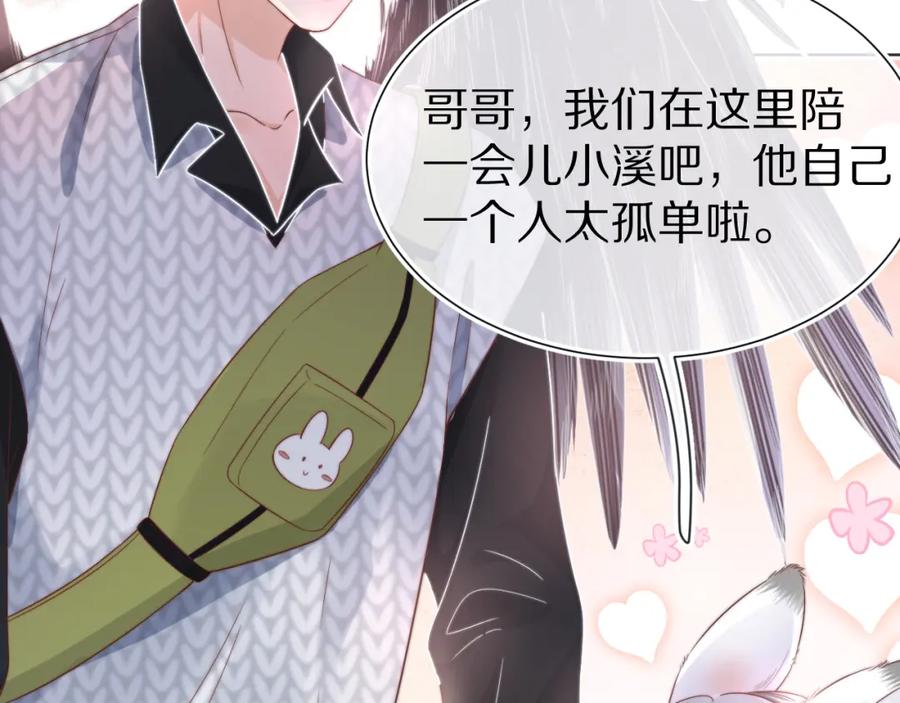 一口吃个兔 第29章 像爸爸妈妈一样 第32页